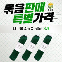 새그물망 방조망 포도망 까치 비둘기 60평 3개묶음, 3개