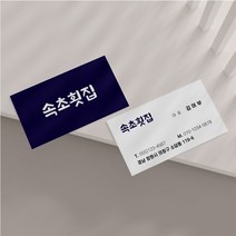 음식점 명함 (속초횟집), 21. 양면 커스텀 디자인(원하시는 디자인) 01