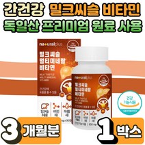 독일산 프리미엄 밀크 씨슬 실리 마린 비오틴 타우린 비타민B 나이아신 판토 텐산 탠산 간 몸 건강 피로 피곤할때 기능 회복 개선 에좋은 미크 시슬 시술 씨술 1박스 수험생 직장인