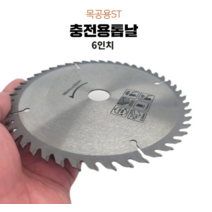 초경팁 165MM 48날 목공용 6인치 전동공구톱날