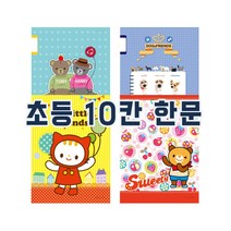 초등노트 한문 공책 8칸 10칸, 10칸남학생, 10권
