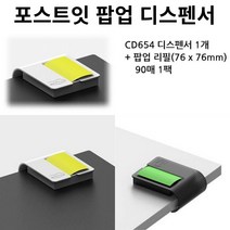 접착메모지 포스트잇 디스펜서 화이트 1p 팝업 90매 스티키노트 전화메모 접착식메모지 메모큐브 메모함 책갈피