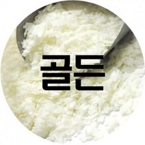 골든 소이왁스 캔들왁스 캔들만들기, 상품선택, 1kg