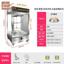 전기구이 통닭기계 오리구이 회전 대형 오븐 전기, 850 스퀘어 순차콜 하이패션, 세 접시