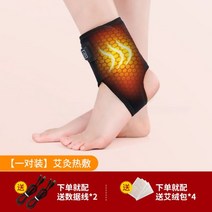 발목 찜질 보호 찜질기 전기발목보호대 발목접힘방지 발고정 뜸찜질 운동 발목접힘 보온 발목보호대 남녀