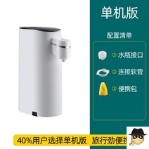 온수디스펜서 스마트 온수기 슬림 휴대용 생수병 물병 가정용 핫워터 포트, 미지근하다, 흰색