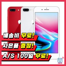애플 아이폰8+ 64G 256G 휴대폰 중고폰 3사호환 무약정, 랜덤빠른배송, 아이폰8+ 256G S등급