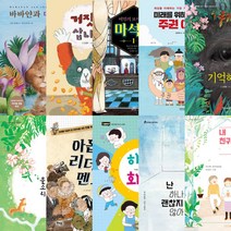 2020년 12월 초등 3~4학년 추천도서 세트 (전12권) - 한국어린이출판협의회