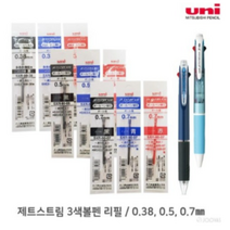 제트스트림 3색볼펜 전용 리필심/0.38 0.5 0.7mm, 9_0.7적