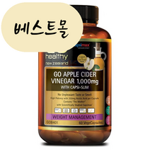 [해외] 고헬씨 애플 사이다 비니거 사과식초 1000mg 캡시-슬림 60캡슐 베스트몰 뉴질랜드 직송 GO HEALTHY, 1개, 60개