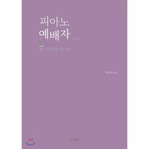 피아노 예배자 Vol 2:짧은 묵상 찬송 연주곡집, 크로씽