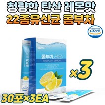 식약처인증 믿고 먹는 여성 마시는 콤부차 유산균 마시는차 스파클링 꼼부차 여름차 물에타먹는 간편섭취 청량한 레몬과즙 여름 유산균음료 탄산 에이드 홍차 추출물 KOMBUCHA