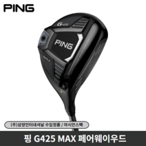 핑 정품 G425 MAX 페어웨이우드 ALTA J CB 샤프트, SR, 5번