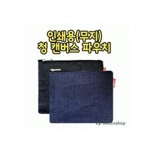 청 무지 캔버스 파우치 PH174