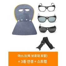 색보안경 전기용접보안경 용접안경안면보호 소가죽 용접용 특수 마스크, 마스크   넥가드   안경, 다른