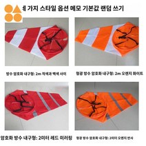 풍향기 풍속계 풍향계 풍량측정 바람주머니 바람자루