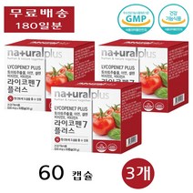 내츄럴플러스 라이코펜 7 플러스 토마토 추출물 토코페롤 카로티노이드 면역력 60캡슐 3개