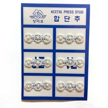 쏘잉스타 장미표 합단추 플라스틱 똑딱이단추 스냅단추 4종, 화이트