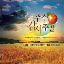 맑은누리디자인 추수감사절현수막-023-120x120cm(가공선택필수) [주문제작]