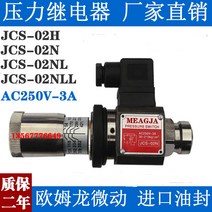 유압프레스기 압력 릴레이 SER MJCS02N 02H NL NLL AC250V3A 유압 오일 스위치 DC24V-5, 3.JCS02NL 압력 범위 1560kg AC250V3