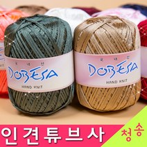 [청송뜨개실] (3시이전 당일발송) 인견튜브사 도베사 모칠라백 실 핸들커버 뜨개실 털실 인견 튜브사 모칠라, 143