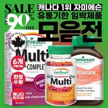 캐나다 영양제 브랜드 1위 100년전통 자미에슨 유통기한 임박제품 10종 골라담기 단언컨데 울트라초특가 두번다시 오지않을 가격 쌀때 사세요, 8-2.종합비타민 50+ 여성 90캡슐-6병(5+1)