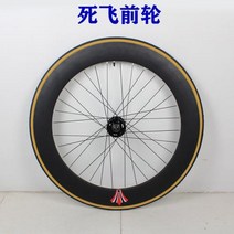 픽시휠셋 자전거바퀴 자전거휠 카본휠, 1개