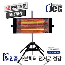 매트블랙 201 헤드단품 산업용 공업용 업소용 야외용 공장 대형 전기히터 전기료절감 5m열난방 건조, 203 헤드+스탠드