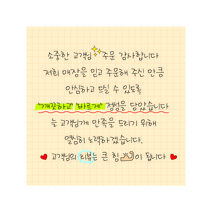 손글씨스티커 1000매 8X8 손편지 배달 포장 음식점 식당 쇼핑몰 리뷰 스티커 인쇄 디자인진리, 손글씨09