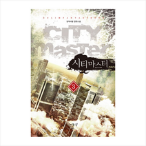시티 마스터 (3) + 미니수첩 제공, 담덕 사랑