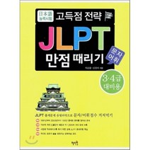 인기 많은 jlpt4 추천순위 TOP100을 소개합니다