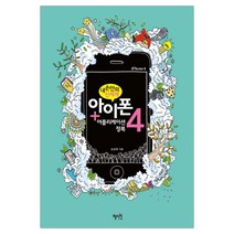 내 손안의 신세계 아이폰4 + 어플리케이션 정복 (마스크제공), 단품