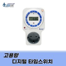 서준전기 하이블루 전자식 콘센트형 타임플러그 1구 SJD-C16H, 1개