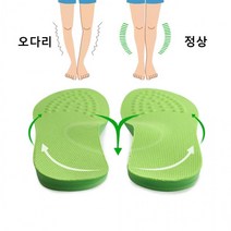 솔루션깔창 오다리교정깔창 팔자걸음 교정 걸음걸이 깔창 안짱다리 휜다리 걸음교정, 210-220