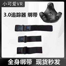 HTCVive 트래커 스트랩 고정 브래킷 vrchat 전신 모션 캡처 손목 벨트, [5] 스트랩 5개 세트