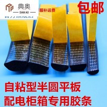 몰딩 EPDM 배전함 삼원 을병 부풀다 상수리 나무 테이프 접착 H라인 반원평 판 1653776273, 태블릿 20x10mm