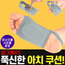 포그니 업그레이드 아치 패드, 1개 + 발 마사지 볼