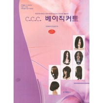 C C C 베이직커트, 청구문화사