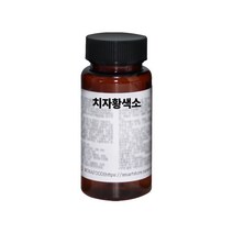 치자황색소 30g 50g 100g 500g 색소