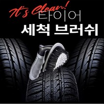 파보니 타이어 세척브러쉬 세척솔 물세척 타이어청소, 1개
