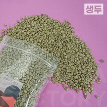신선한 브라질 옐로우버번 커피 생두 1kg