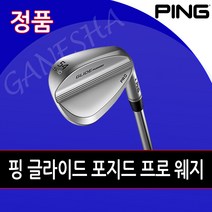 핑 웨지 GLIDE FORGED PRO WEDGE 글라이드 포지드 프로 단조 웨지, ALTA J CB S, 60도 (스페셜오더)