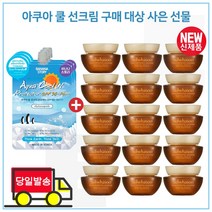 쿨 선크림 3개 구매시 샘플 자음생크림 소프트 5ml x15개 (총 75ml) 25년이후, 8ml