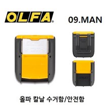 올파 커터날 절단 폐기함 칼날보관 안전보관함 DC-5 날수거형, 1개