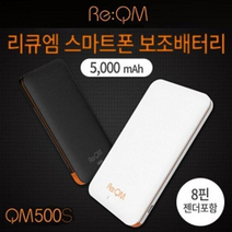 리큐엠 스마트폰 보조배터리(5000mAh/마이크로5핀케이, 화이트, 없음