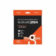 마그피아 미니조각고무자석 전단지자석스티커 마그넷, 선택:MSRM-1025, 단품
