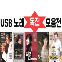 노래USB앨범 독집 [장윤정 나훈아 이미자 진성 김연자 김용임 주현미 남진 금잔디], USB 1-19, 10번 박서진