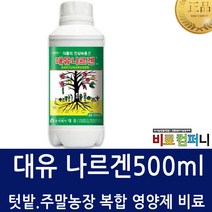 [비료컴퍼니] 대유 나르겐500ml 작물 생욱 복합활력제 식물의 인삼녹용 비료