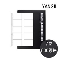 양지사 명함꽂이 명함책 명함첩 비즈니스카드홀더, 블랙, 5단