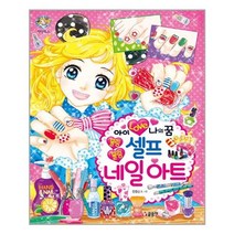 유니오니아시아 아이 러브 나의 꿈 블링블링 셀프 네일 아트